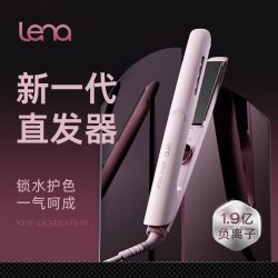 Lena 直板夹锁水卷发直发两用负离子纳米涂层电夹板拉直发器H12S