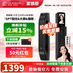 德施曼 Q5MPro 猫眼可视大屏指纹密码锁 高端黑