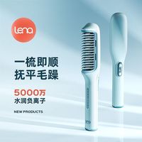 百亿补贴：Lena 有线直发梳负离子持久定型直发夹高颅顶垫发根蓬松神器刘海