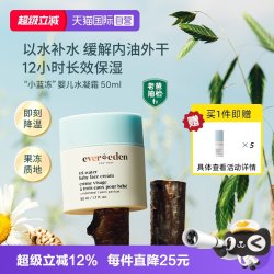 安唯伊 舒缓修护 婴儿面霜  小蓝冻水凝霜50ml 50ml