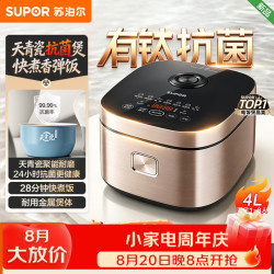 苏泊尔 电饭煲4升容量天青瓷内胆 有钛抗菌多功能煮饭煮粥电煮锅1-8人不粘智能