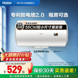 海尔 HC3新系列 储水式电热水器