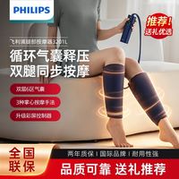 百亿补贴：飞利浦 多功能双区气囊热敷关节疼痛老寒腿腿部按摩仪节日好礼3201