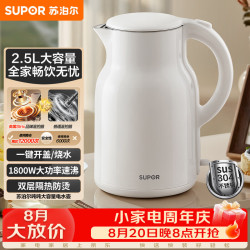 苏泊尔（SUPOR）烧水壶电水壶热水壶2.5L大容量304不锈钢无缝内胆 烧水壶防烫 吨吨壶SW-25J05A