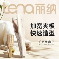 百亿补贴：Lena 直板夹907S加宽夹板负离子造型家用宿舍可用