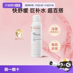 雅漾 法国进口雅漾舒泉调理喷雾150ml补水保湿舒缓化妆保湿水