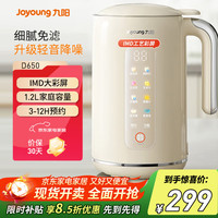 九阳 豆浆机1.2L大容量2026新款316L家用细腻免滤免煮破壁机2-4人用多功能预约