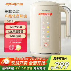 九阳 豆浆机1.2L大容量2026新款316L家用细腻免滤免煮破壁机2-4人用多功能预约