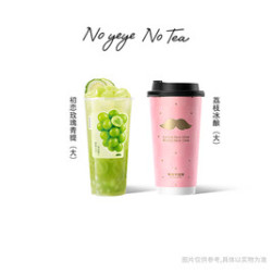爷爷不泡茶 荔枝冰酿大杯+初恋玫瑰青提大杯