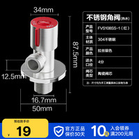 法恩莎 座便器马桶配件 浴室柜三角阀八字阀进水配件 铜 FS106C