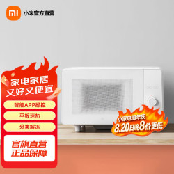 米家 小米微波炉 家用多功能小尺寸平板易清洁 大火均匀加热 机械旋钮操作 台式大容量20升