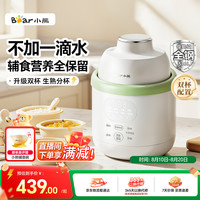 小熊 婴儿辅食机无水搅打蒸煮搅炖一体分月龄打泥机可煮米油