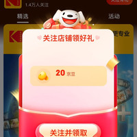 【京东，KODAK数码相框京东自营旗舰店关注20京豆