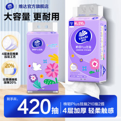 维达 棉韧悬挂式挂抽纸巾家用抽纸餐巾纸 4层加厚亲肤压花 4层210抽*2提