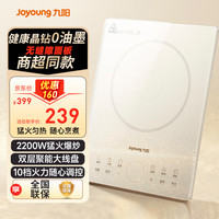 九阳 商超同款 电磁炉2200W大功率10档火力晶钻耐高温面板大尺寸双层大线盘适配多种锅具