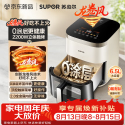 苏泊尔 空气炸锅家用0涂层可视窗口2100W立体加热免翻面实用6.5L大容量空炸KD65DG853 6.5L