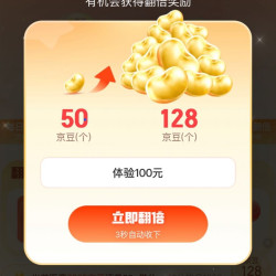 京东15理财日 攒学分/每日答题瓜分200万京豆 100学分可兑换50京豆（每日可抽）