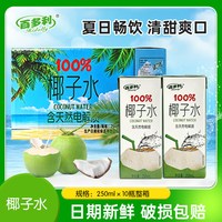 Hidolly NFC100%椰子水250ml*10盒果汁饮料