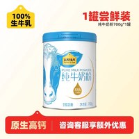 移动端、88VIP：认养一头牛 纯牛奶粉 100%生牛乳 高钙高蛋白 全家 700g*2 礼盒装 国庆
