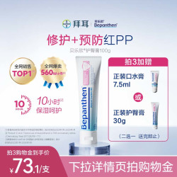 Bepanthen 婴儿护臀膏