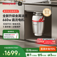 霍尼韦尔 厨余智能垃圾处理器全自动关机反转660瓦无线开关X6-1