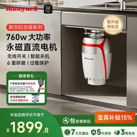 霍尼韦尔 六重研磨厨房家用智能垃圾处理器X6SE自动关机遇阻反转760瓦电机