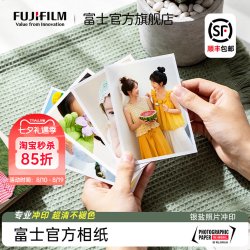 富士 照片冲印打印洗照片专业高清冲洗3寸6寸晒相片相纸加塑封相册