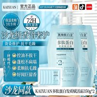 凯绚多肽蛋白护发素矫正修复烫染受损干枯毛躁发质柔顺