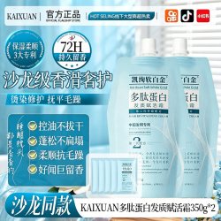 凯绚多肽蛋白护发素矫正修复烫染受损干枯毛躁发质柔顺