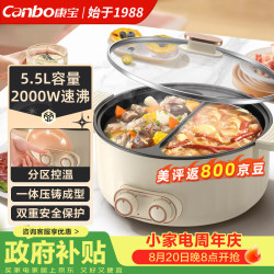 康宝 电火锅 电煮锅家用一体多功能锅 5.5L大容量火锅专用锅不粘锅 鸳鸯锅 独立温控 SLH-DHG55A