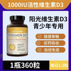 naturewise 维生素D3 软胶囊