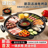 捷拉德麦饭石烤肉盘电烤盘烤涮火锅烧烤一体锅电烧烤炉铁板烧盘家用圆形 40cm麦饭石圆烤盘-80%顾客选择 1层