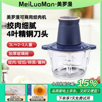 MeiLuoMan 玻璃碗绞肉机家用小型大功率碎肉绞馅机大容量多功能料理辅食机打肉机饺子肉馅蒜蓉机绞菜机正品