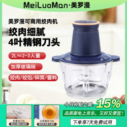 MeiLuoMan 玻璃碗绞肉机家用小型大功率碎肉绞馅机大容量多功能料理辅食机打肉机饺子肉馅蒜蓉机绞菜机正品