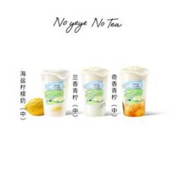 爷爷不泡茶 兰香青柠/奇香青柠/海盐柠檬奶 中杯3选2