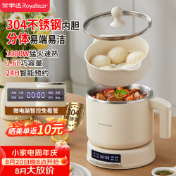 荣事达 电煮锅家用1-2人小电火锅蒸锅宝宝辅食锅304不锈钢电热锅智能预约保温多功能