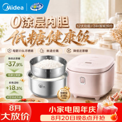 美的 0涂层低糖电饭煲电饭锅家用4-5人 米汤分离沥米饭电饭锅316L不锈钢  降还原糖多功能一体煮饭锅