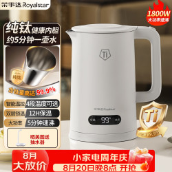 荣事达（Royalstar）纯钛烧水壶 电热水壶1.5L恒温壶冲奶家用水壶