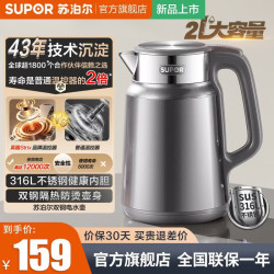 苏泊尔 电热水壶大容量316L不锈钢 2L