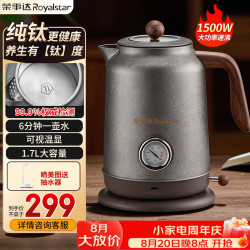 荣事达 纯钛电热水壶 烧水壶热水壶