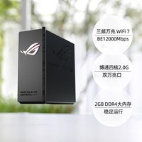 华硕 ROG魔盒Pro Max WiFi7电竞三频万兆路由器双万兆口+5个2.5G口家用