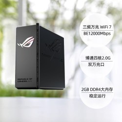 华硕 ROG魔盒Pro Max WiFi7电竞三频万兆路由器双万兆口+5个2.5G口家用