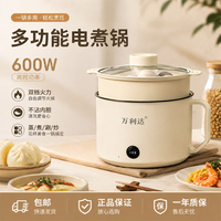 万利达 电煮锅一人食多功能家用小电锅蒸煮一体锅学生宿舍迷你泡面专用锅 快慢两档煮啥都香