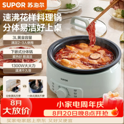 苏泊尔 电火锅电煮锅火锅专用锅家用电锅多功能电热锅分体式可拆洗炒锅3L