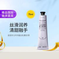 欧舒丹 护手霜白色薰衣草75ml