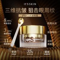 伊思 ICS抗皱眼霜淡化细纹胜肽抗老眼部精华乳霜