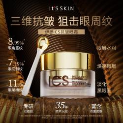 伊思 ICS抗皱眼霜淡化细纹胜肽抗老眼部精华乳霜