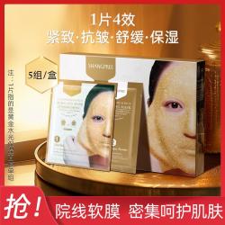 香蒲丽 黄金水光面膜五组/盒改善细纹美容院SPA软膜粉补水面膜