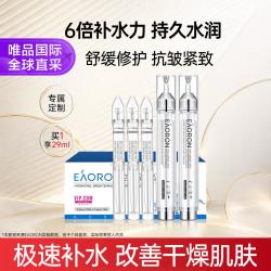 EAORON 补水紧实提亮美白 玻尿酸精华液