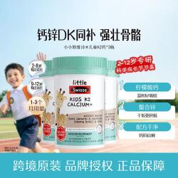 斯维诗 全新升级儿童K2柠檬酸钙60片*3补钙四级跳